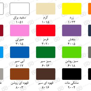 کاتالوگ رنگ اسپری واکو